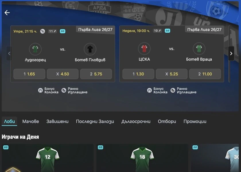 Спортен екран от официалната страница на inbet: inbet специална страница за българската Първа лига.