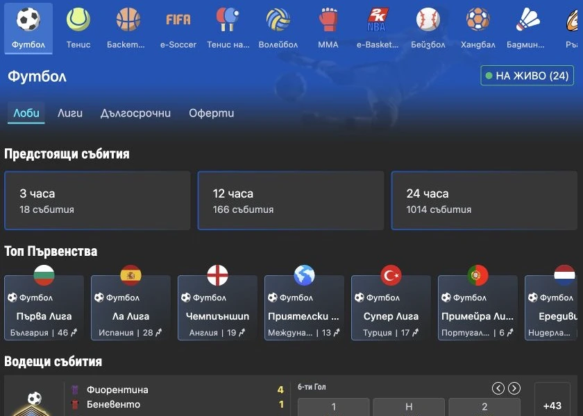 Спортен екран от официалната страница на inbet: inbet футболна секция с лиги, мачове и пазари.