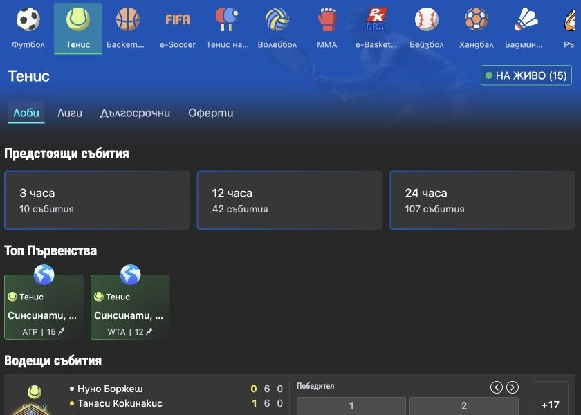 Спортен екран от официалната страница на inbet: inbet тенис секция с турнири и пазари.