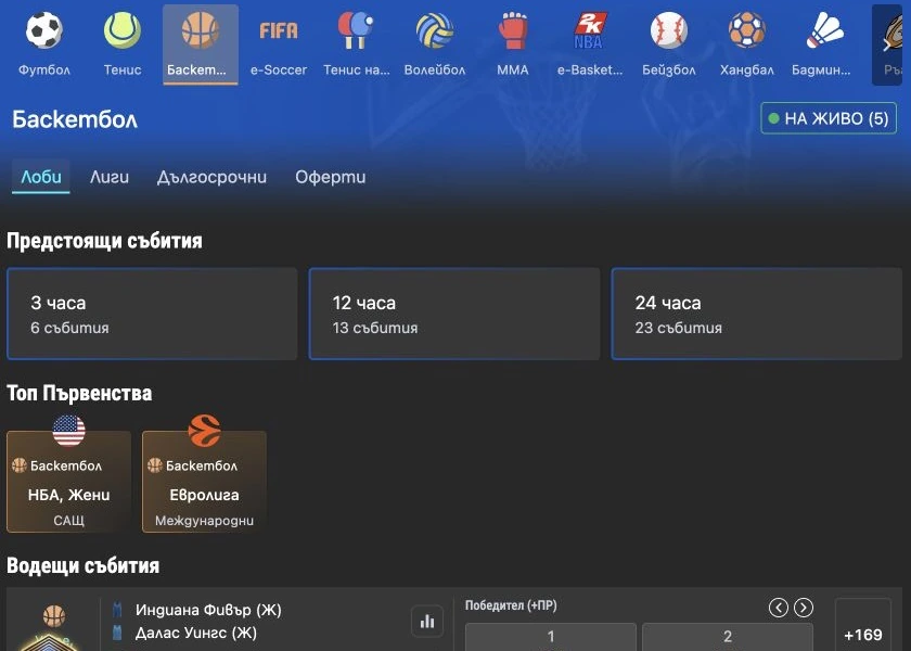 Спортен екран от официалната страница на inbet: inbet баскетболна секция с предстоящи събития и коефициенти.