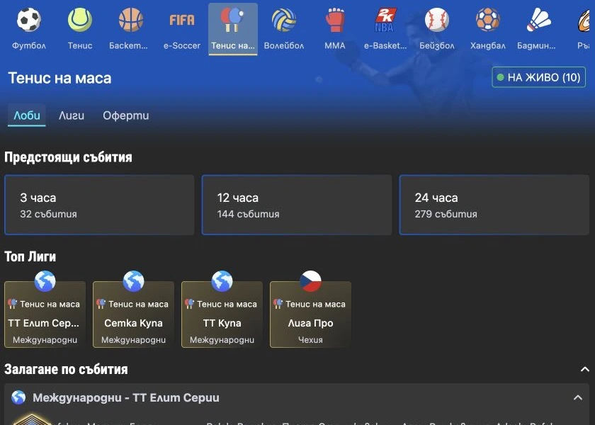 Спортен екран от официалната страница на inbet: inbet тенис на маса с текущи събития и пазари.