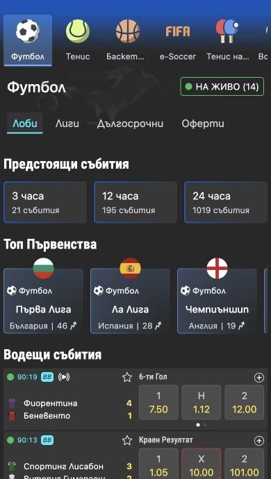 Спортен екран от официалната страница на inbet: Мобилен изглед на inbet с футболни първенства, пазари и live събития.