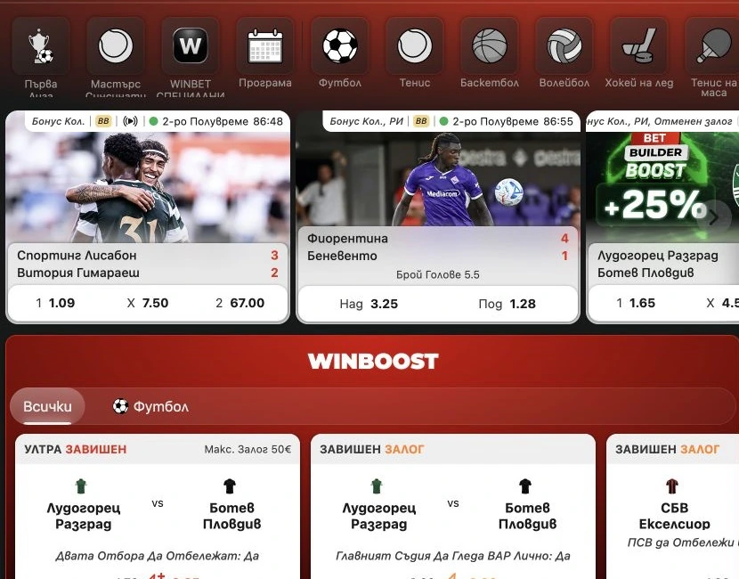 Спортен екран от официалната страница на WINBET: WINBET спортна начална страница с live събития и коефициенти.