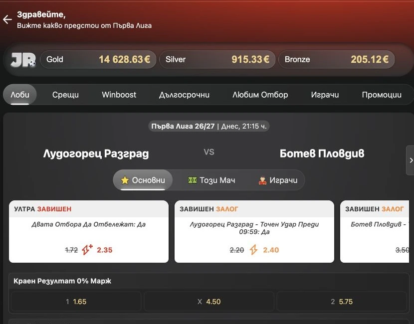 Спортен екран от официалната страница на WINBET: WINBET екран за българската Първа лига с мачове и коефициенти.