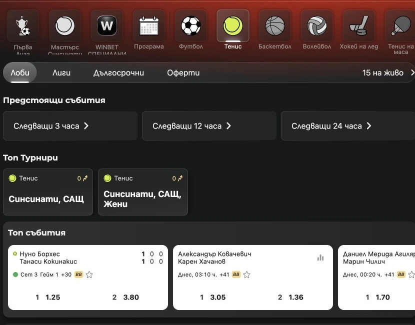 Спортен екран от официалната страница на WINBET: WINBET тенис секция с турнири и пазари.
