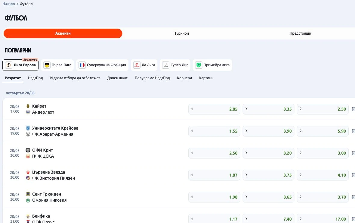 Спортен екран от официалната страница на Betano: Betano футболен център с предстоящи срещи и пазари.