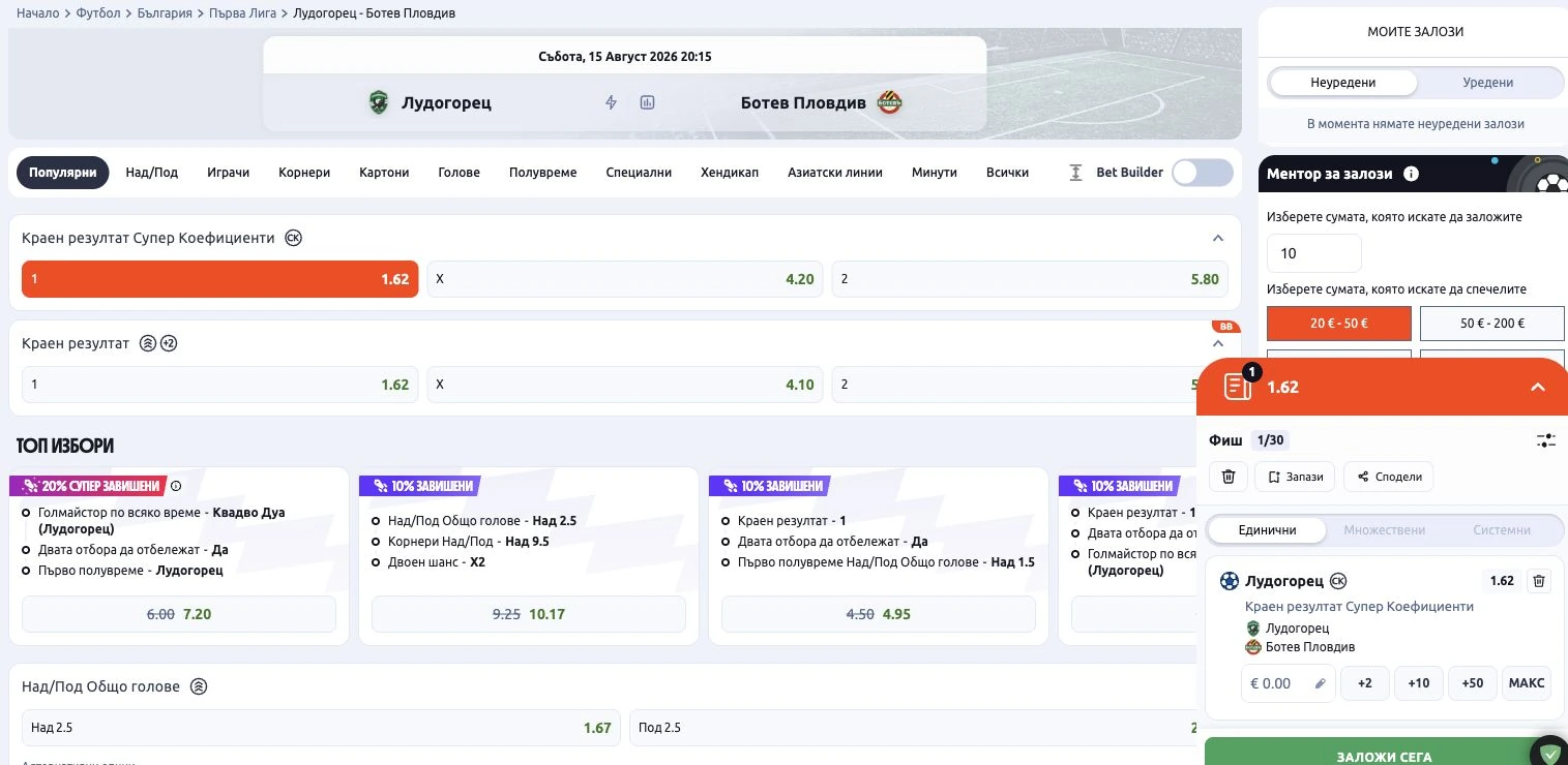 Спортен екран от официалната страница на Betano: Betano купон с избран футболен пазар преди въвеждане на залог.