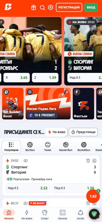 Спортен екран от официалната страница на Betano: Мобилен изглед на Betano със спортни събития, коефициенти и долна навигация.