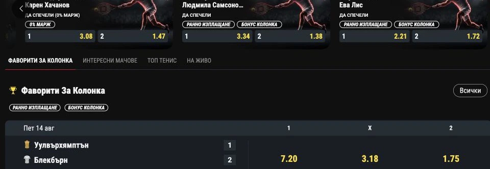 Спортен екран от официалната страница на bet.bg: Спортни пазари и коефициенти в публичната спортна секция на BET.bg