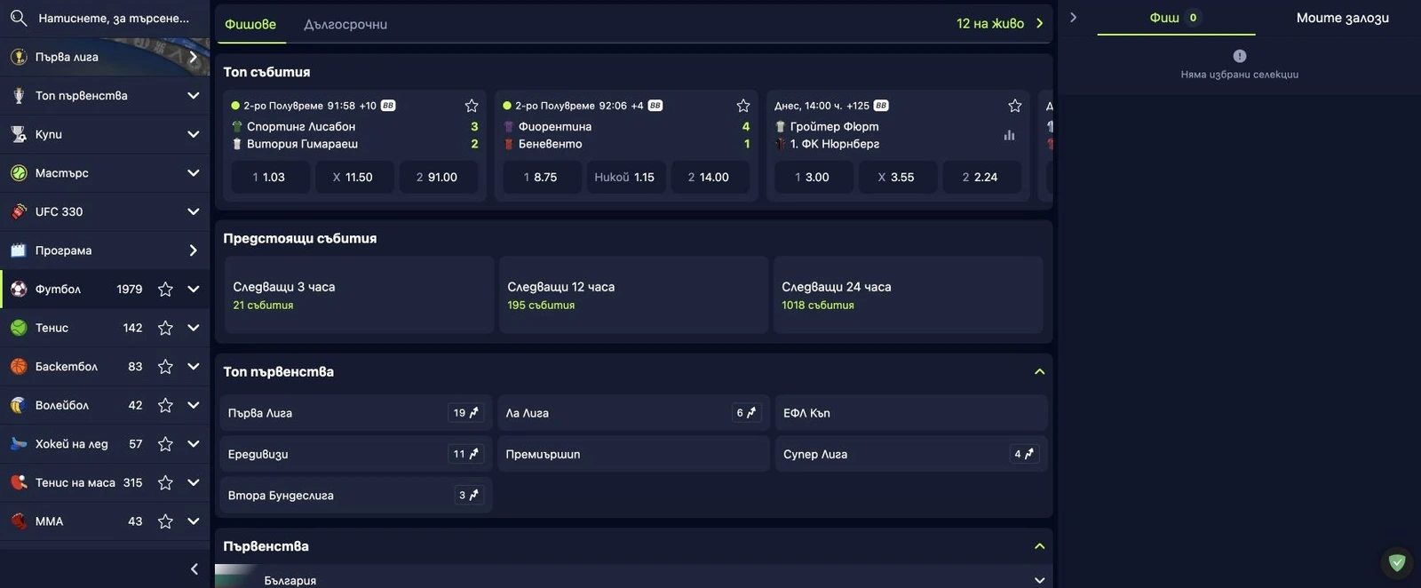 Спортен екран от официалната страница на BetHub: Футболната секция на BetHub с пълен списък от държави и първенства за предстоящи залози.
