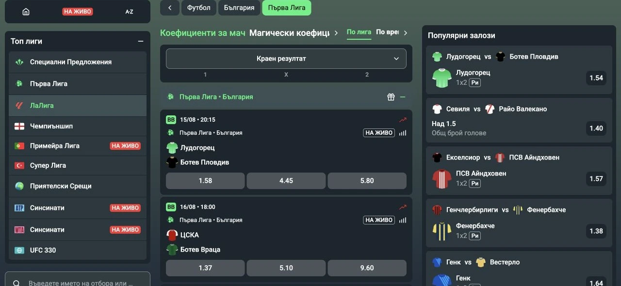 Спортен екран от официалната страница на MagicBet: MagicBet екран за българската Първа лига с мачове и пазари.