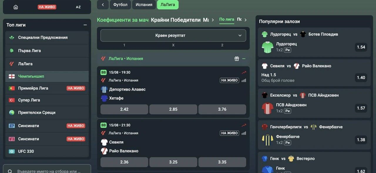 Спортен екран от официалната страница на MagicBet: MagicBet екран за Ла Лига с мачове и коефициенти.