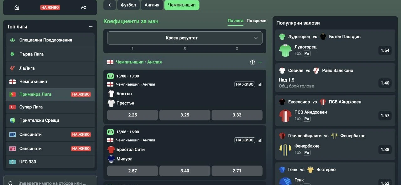 Спортен екран от официалната страница на MagicBet: MagicBet екран за английския Чемпиъншип с мачове и пазари.