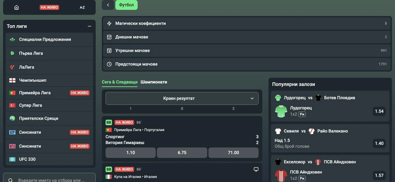 Спортен екран от официалната страница на MagicBet: MagicBet футболна секция с лиги и коефициенти.