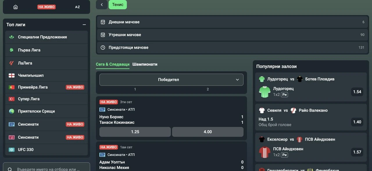 Спортен екран от официалната страница на MagicBet: MagicBet тенис секция с турнири и пазари.