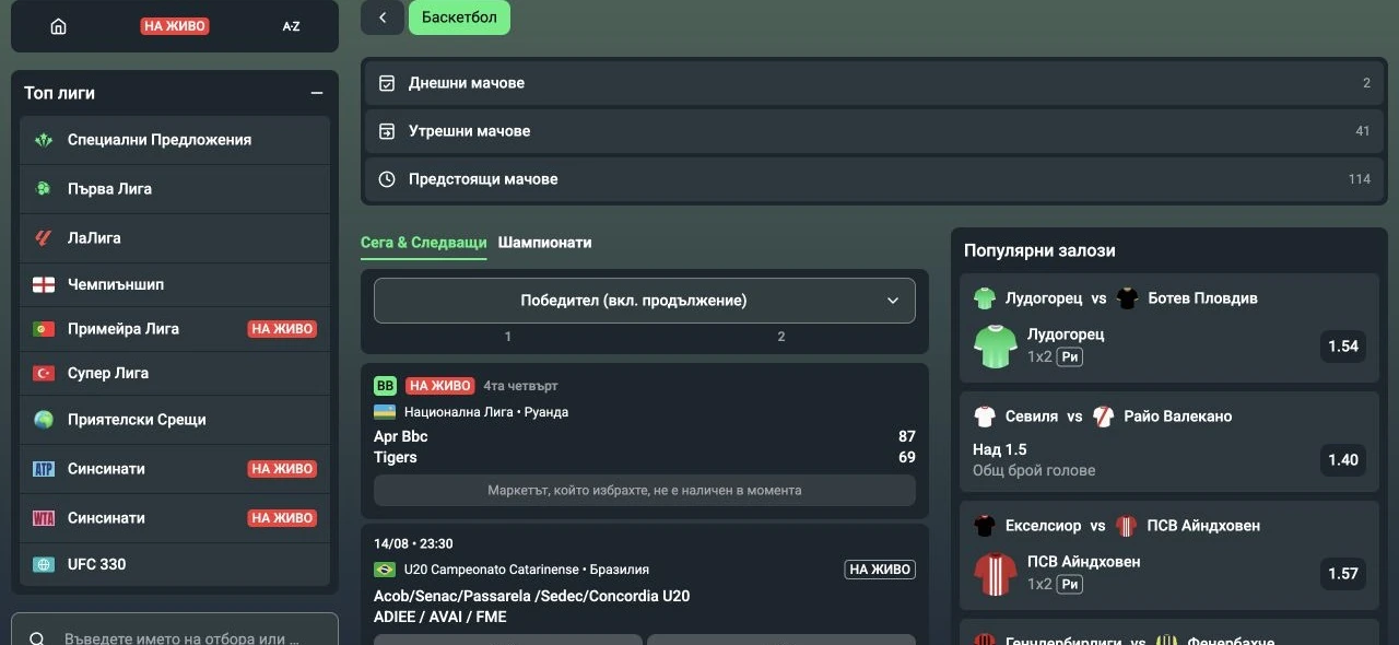 Спортен екран от официалната страница на MagicBet: MagicBet баскетболна секция с мачове и коефициенти.