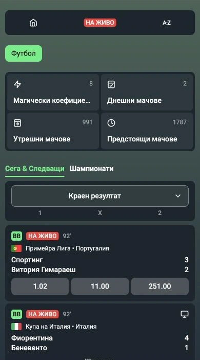 Спортен екран от официалната страница на MagicBet: Мобилен изглед на MagicBet с футболни срещи, коефициенти и live пазари.