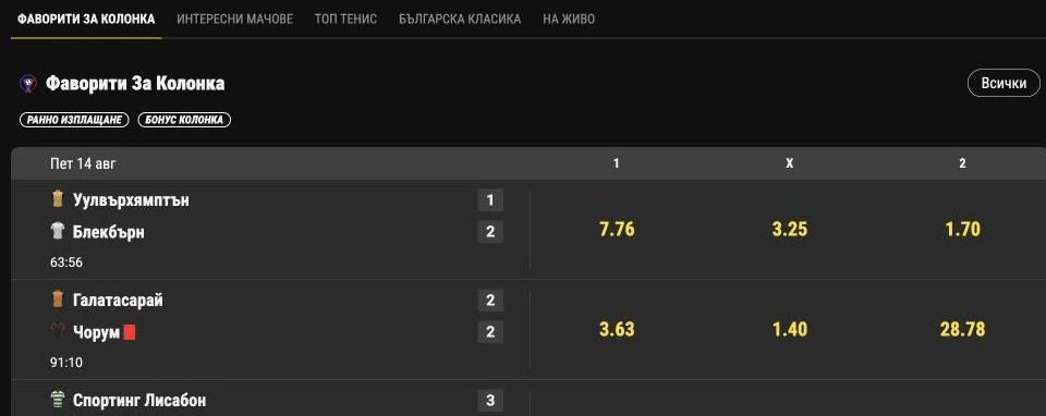 Спортен екран от официалната страница на efbet: Спортни пазари и коефициенти в публичната спортна секция на efbet