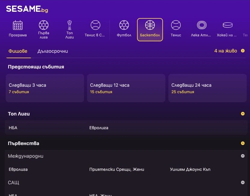 Спортен екран от официалната страница на Sesame: Sesame баскетболна секция с мачове и коефициенти.