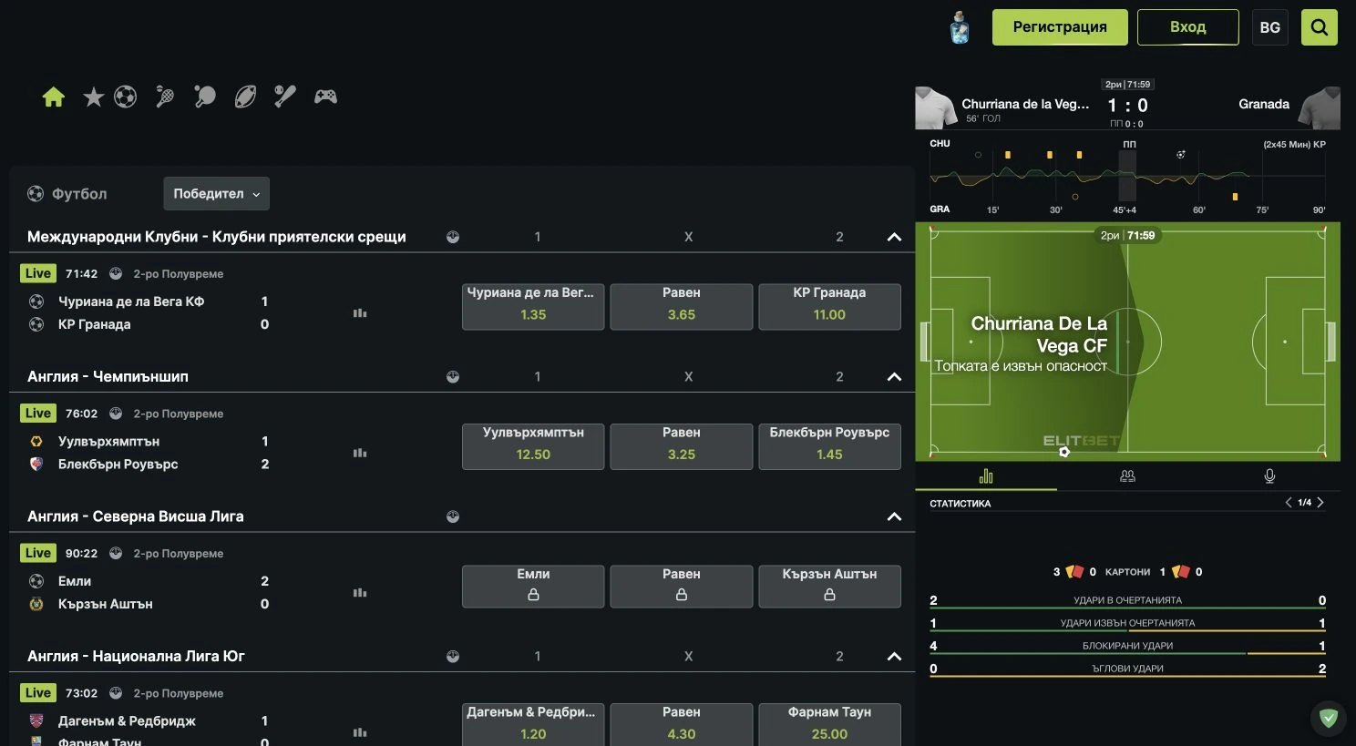 Спортен екран от официалната страница на ELITBET: Събитията на живо в ELITBET с текущ резултат, игрово време и налични коефициенти.