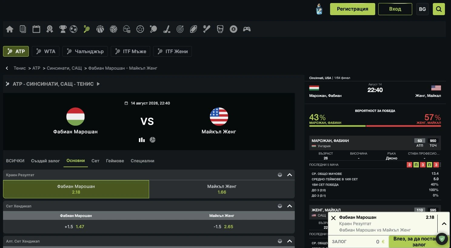 Спортен екран от официалната страница на ELITBET: Детайлните пазари за конкретен тенис мач в ELITBET.