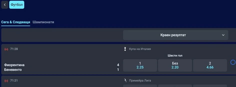 Спортен екран от официалната страница на Palms Bet: Palms Bet футболна секция с мачове и коефициенти.