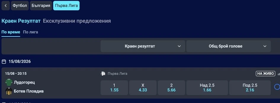 Спортен екран от официалната страница на Palms Bet: Palms Bet екран за българската Първа лига с мачове и коефициенти.