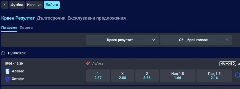 Спортен екран от официалната страница на Palms Bet: Palms Bet екран за Ла Лига с предстоящи мачове и пазари.