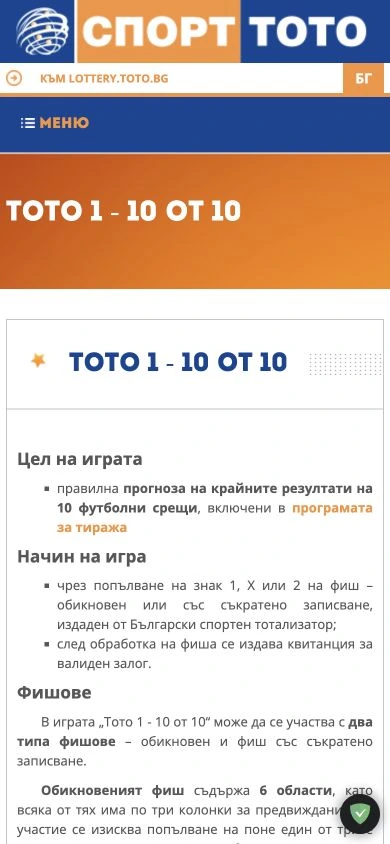 Спортен екран от официалната страница на Спорт Тото: Мобилният изглед на официалната страница за ТОТО 1 – 10 от 10.