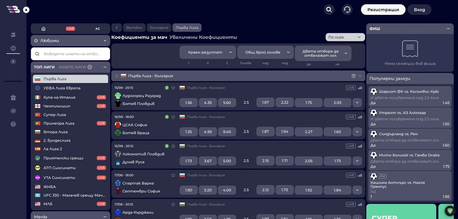 Спортен екран от официалната страница на Everbet: Пазарите за българската Първа лига в Everbet с мачове и основни изходи.