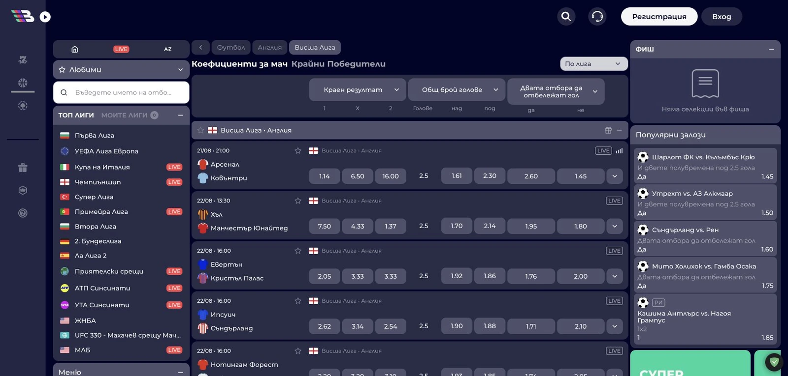 Спортен екран от официалната страница на Everbet: Английската Висша лига в Everbet с предстоящи срещи и основни футболни пазари.
