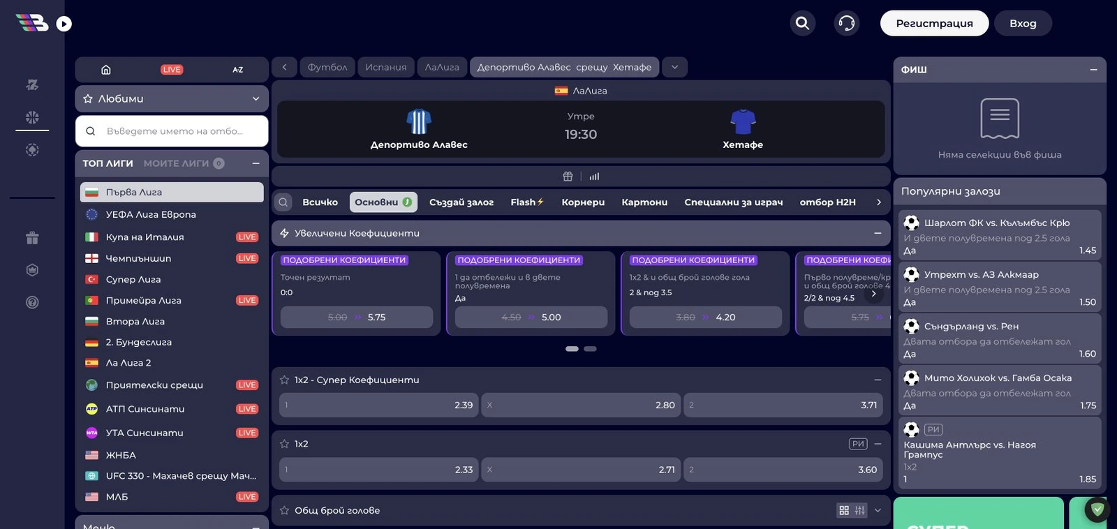 Спортен екран от официалната страница на Everbet: Детайлните пазари за мач от Ла Лига в Everbet, включително основни и допълнителни селекции.
