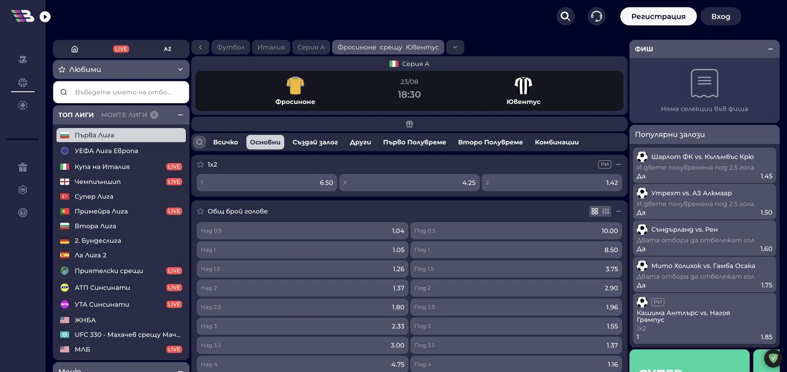 Спортен екран от официалната страница на Everbet: Пазарите за двубой от италианската Серия А в Everbet с коефициенти и разширени опции.