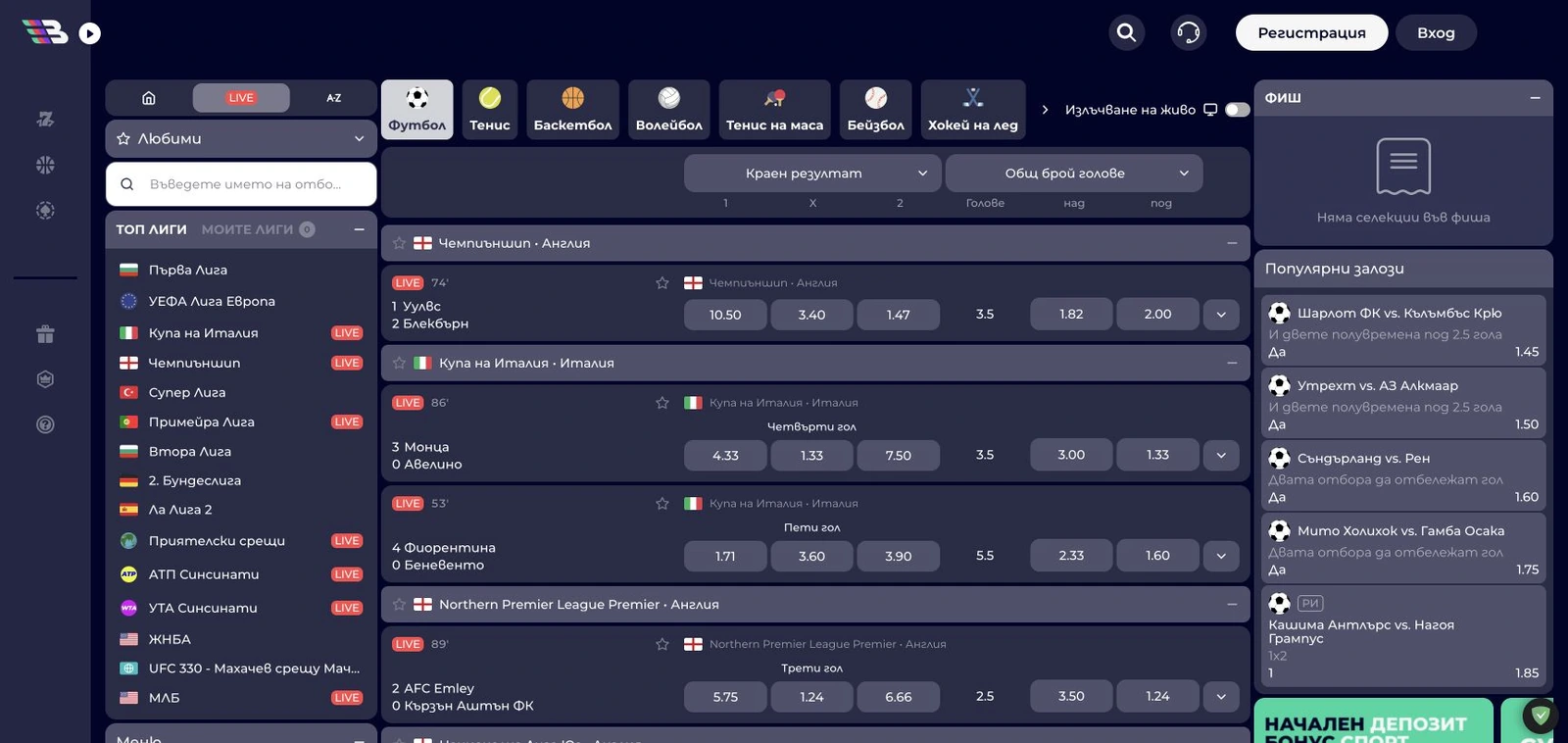 Спортен екран от официалната страница на Everbet: Залозите на живо в Everbet с текущ резултат, игрово време и динамични пазари.