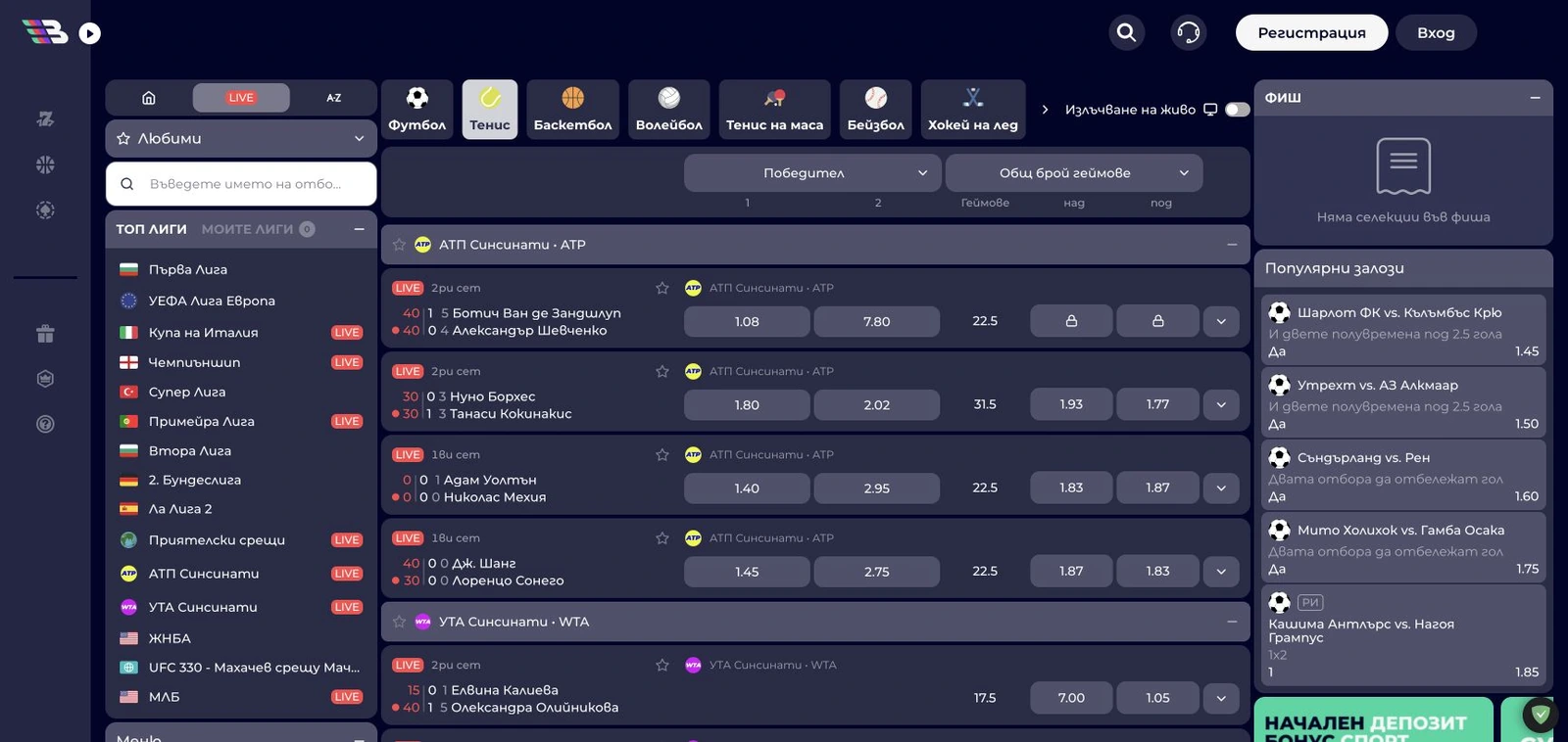 Спортен екран от официалната страница на Everbet: Тенис пазарите на живо в Everbet с текущи срещи и актуализиращи се коефициенти.