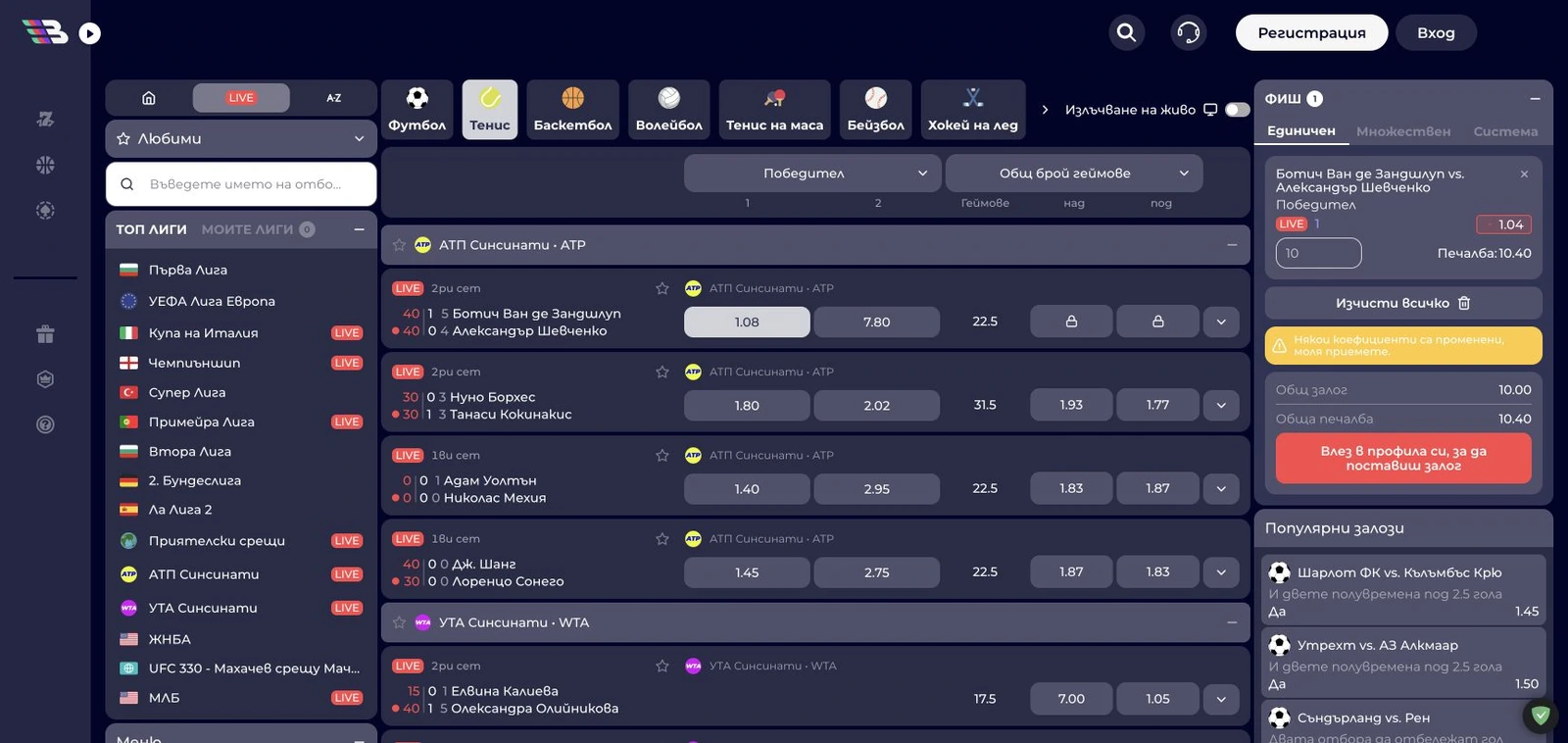 Спортен екран от официалната страница на Everbet: Фишът на Everbet след добавяне на спортна селекция, с коефициент и поле за заложена сума.